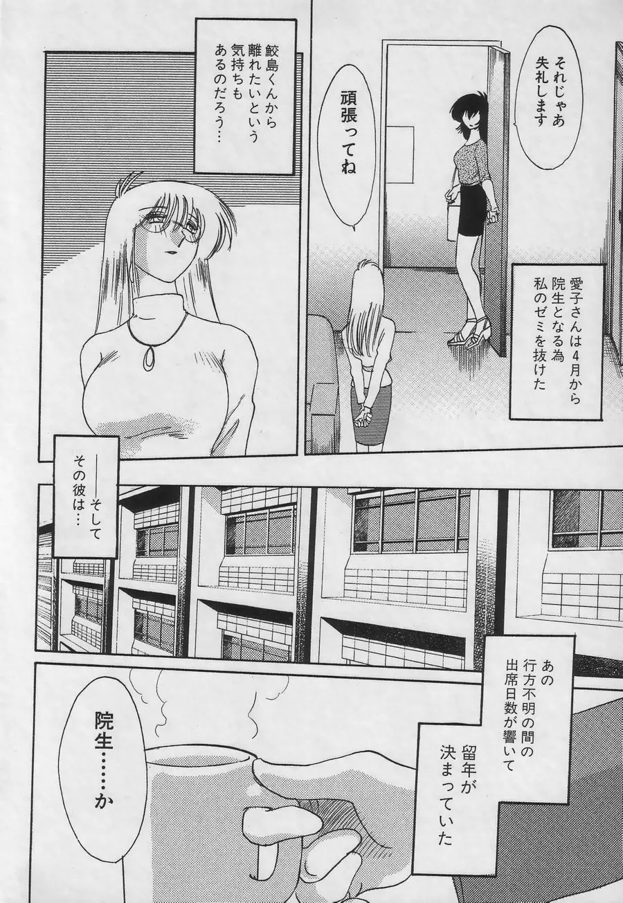 鷹月助教授の淫靡な日々 3 Page.190