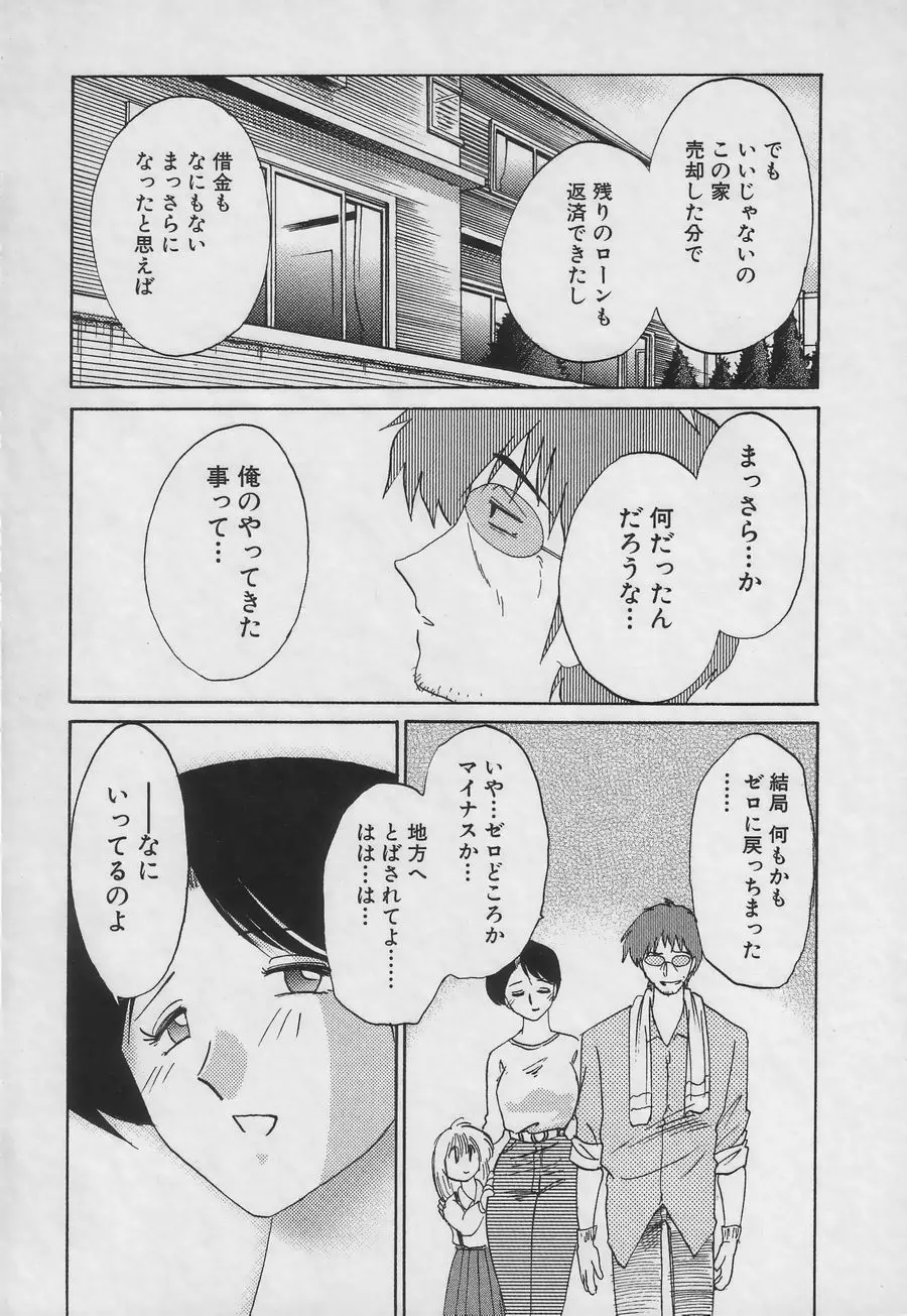 鷹月助教授の淫靡な日々 3 Page.199