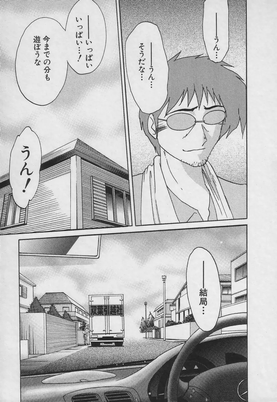 鷹月助教授の淫靡な日々 3 Page.201