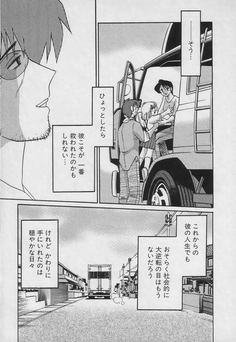 鷹月助教授の淫靡な日々 3 Page.203