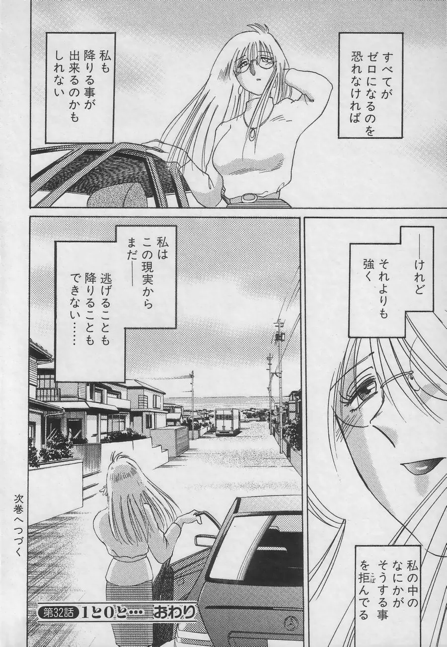 鷹月助教授の淫靡な日々 3 Page.204