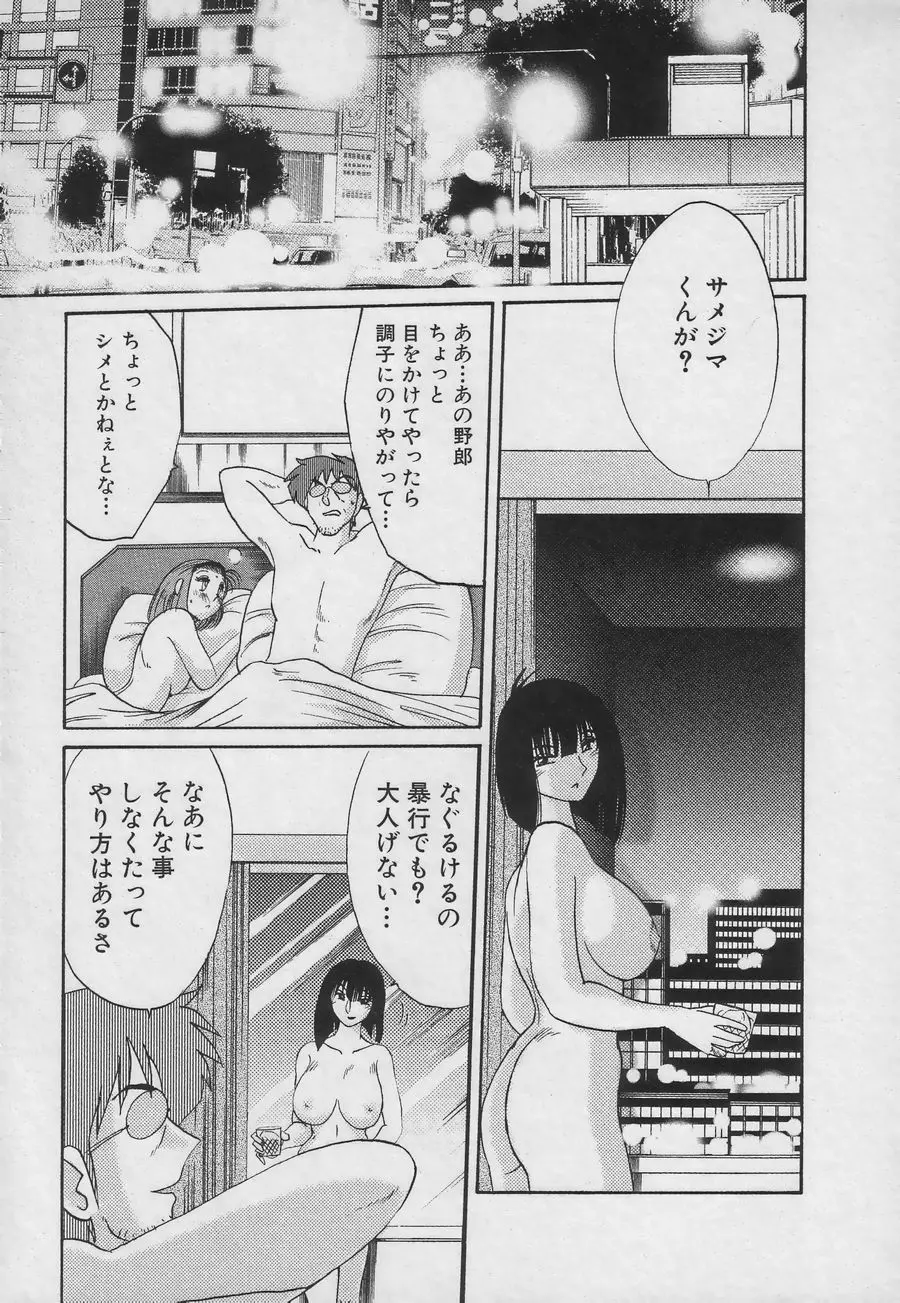 鷹月助教授の淫靡な日々 3 Page.23