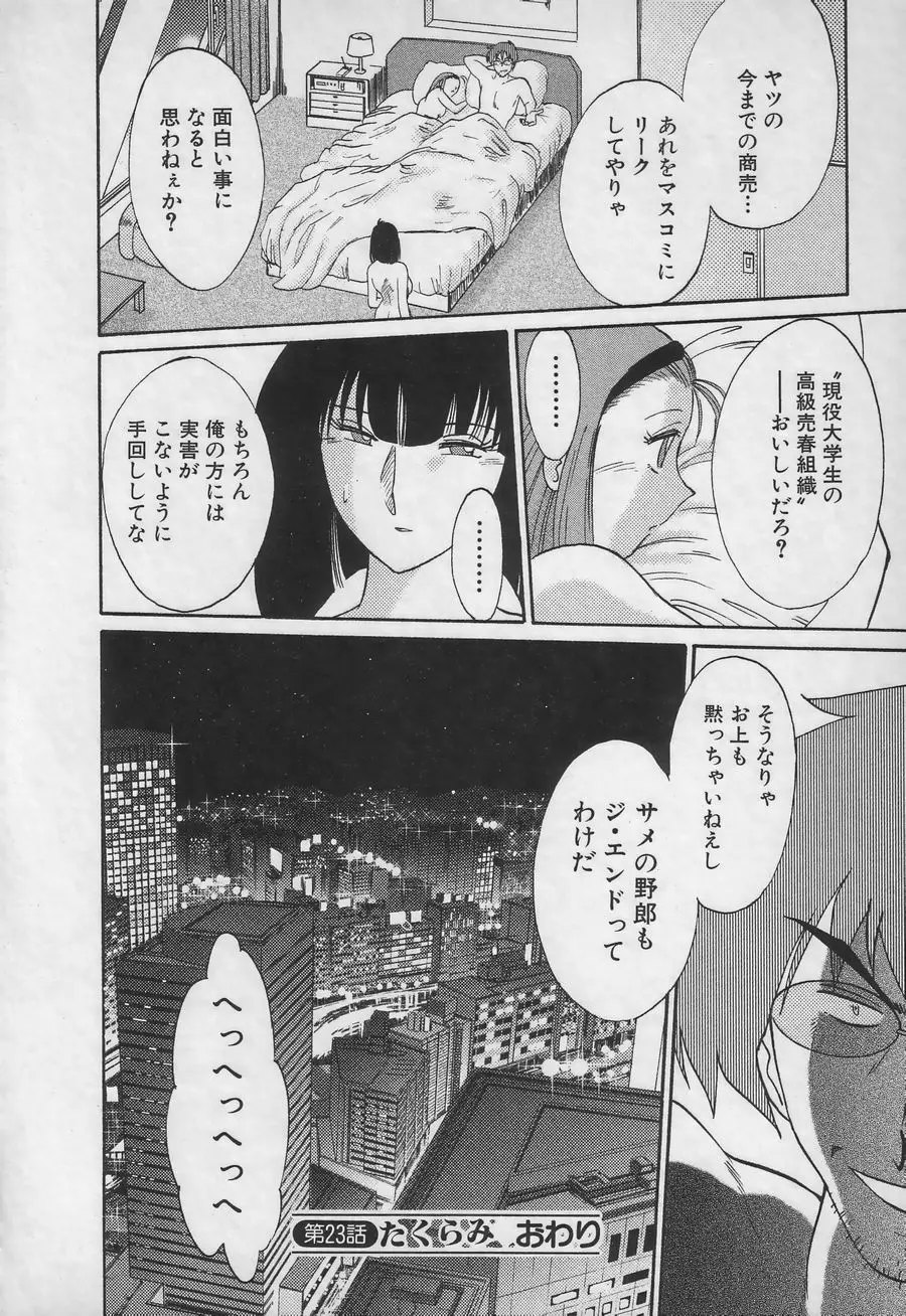 鷹月助教授の淫靡な日々 3 Page.24