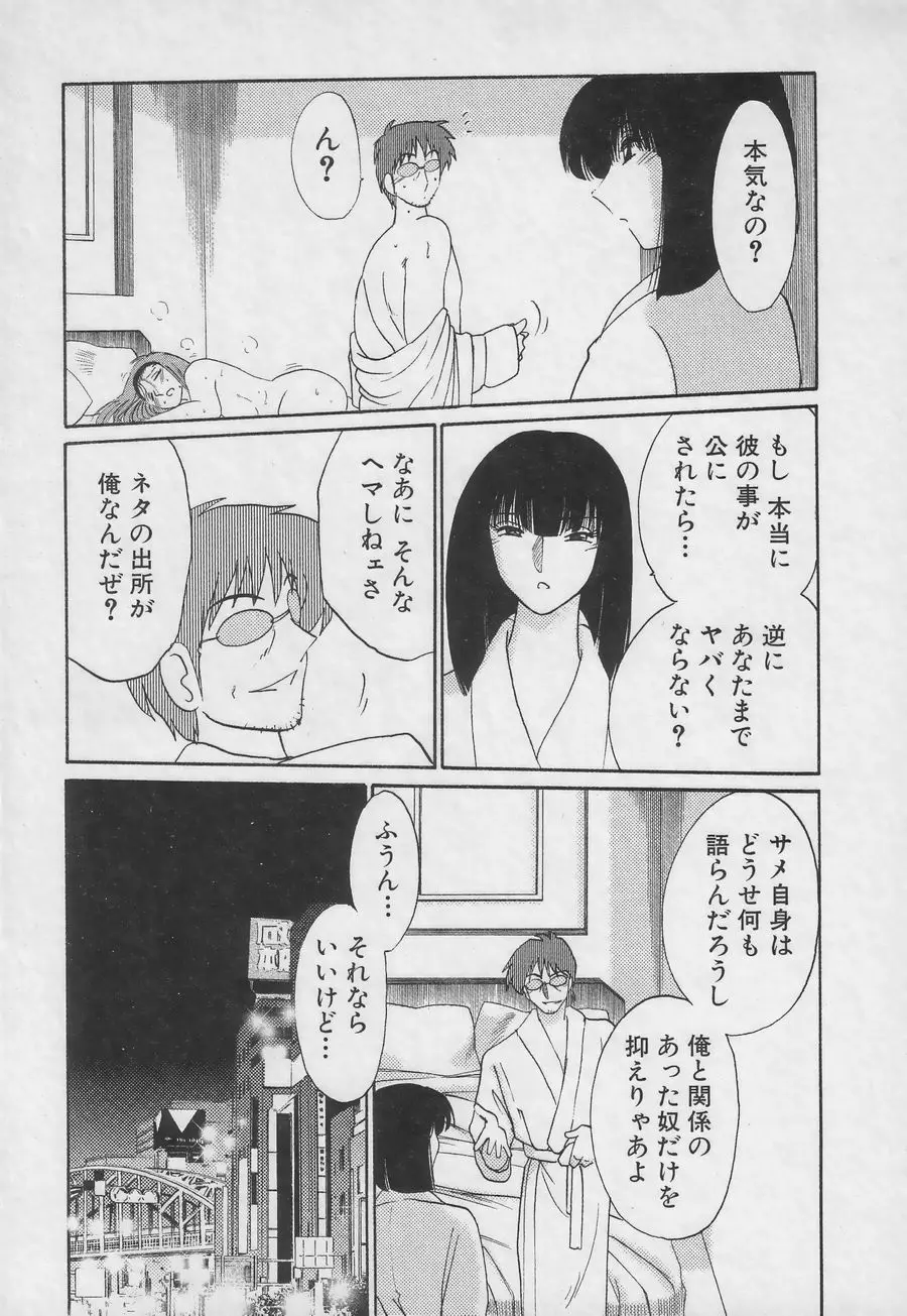 鷹月助教授の淫靡な日々 3 Page.29