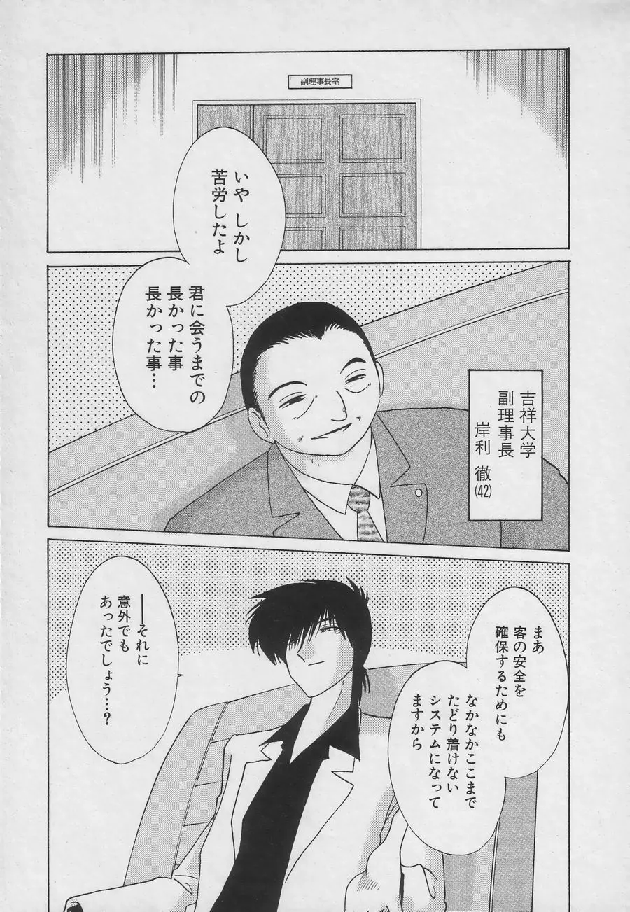 鷹月助教授の淫靡な日々 3 Page.31