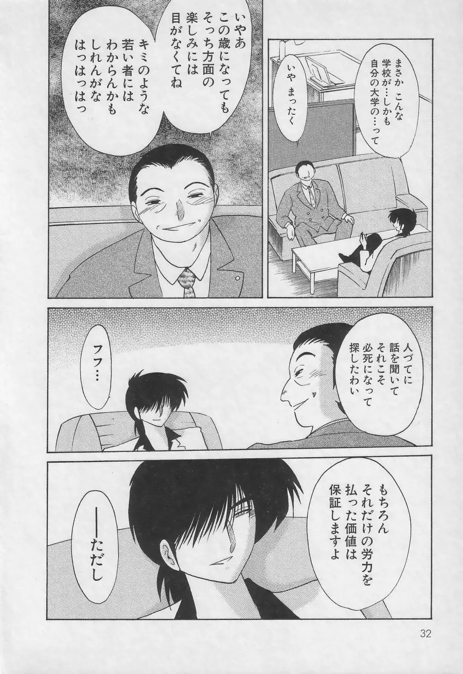 鷹月助教授の淫靡な日々 3 Page.32