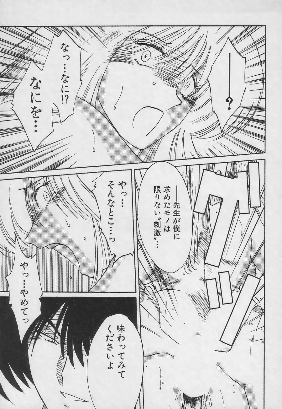 鷹月助教授の淫靡な日々 3 Page.49