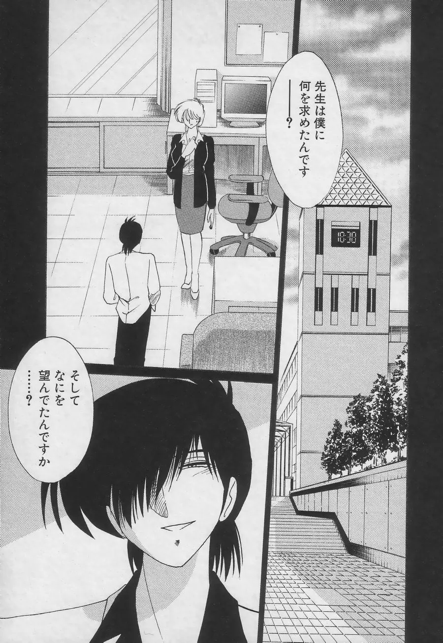 鷹月助教授の淫靡な日々 3 Page.51