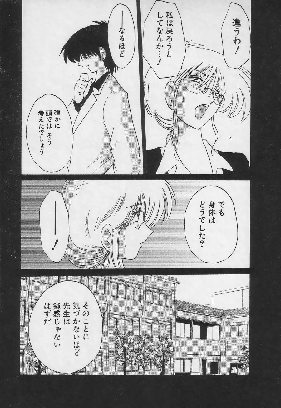 鷹月助教授の淫靡な日々 3 Page.53