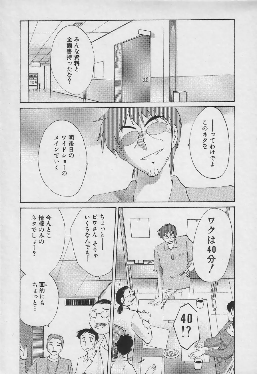 鷹月助教授の淫靡な日々 3 Page.81