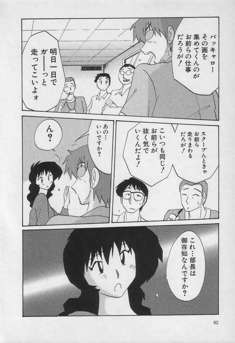 鷹月助教授の淫靡な日々 3 Page.82