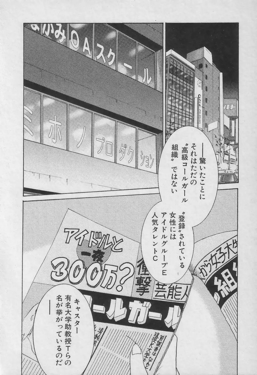 鷹月助教授の淫靡な日々 3 Page.84