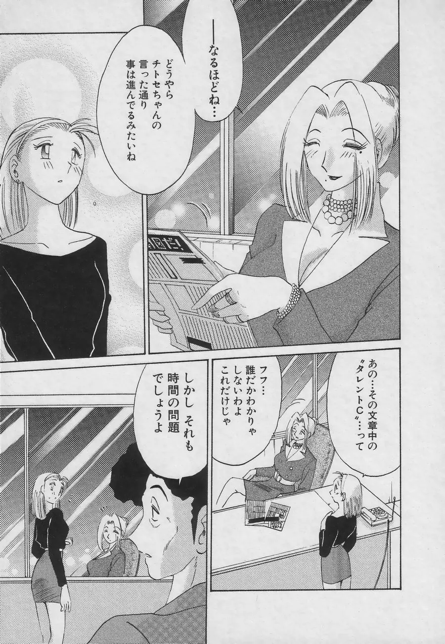 鷹月助教授の淫靡な日々 3 Page.85