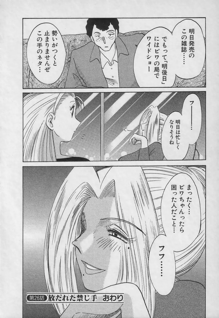 鷹月助教授の淫靡な日々 3 Page.86