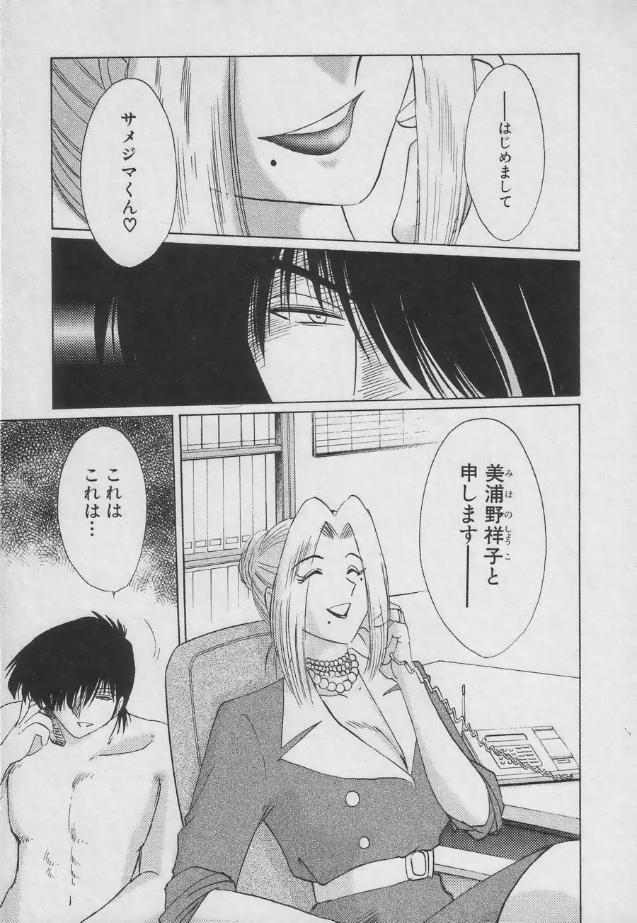 鷹月助教授の淫靡な日々 3 Page.89