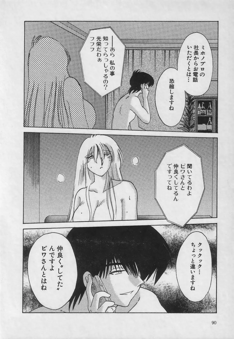 鷹月助教授の淫靡な日々 3 Page.90