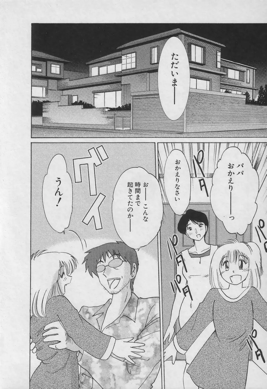 鷹月助教授の淫靡な日々 3 Page.92