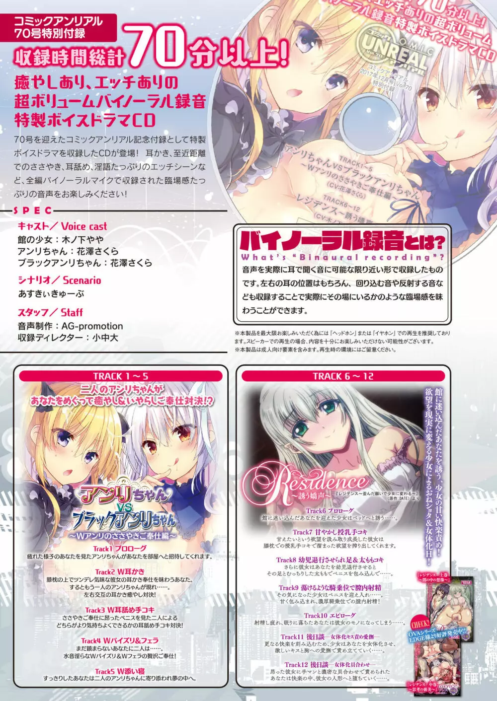 コミックアンリアル 2017年12月号 Vol.70 Page.31