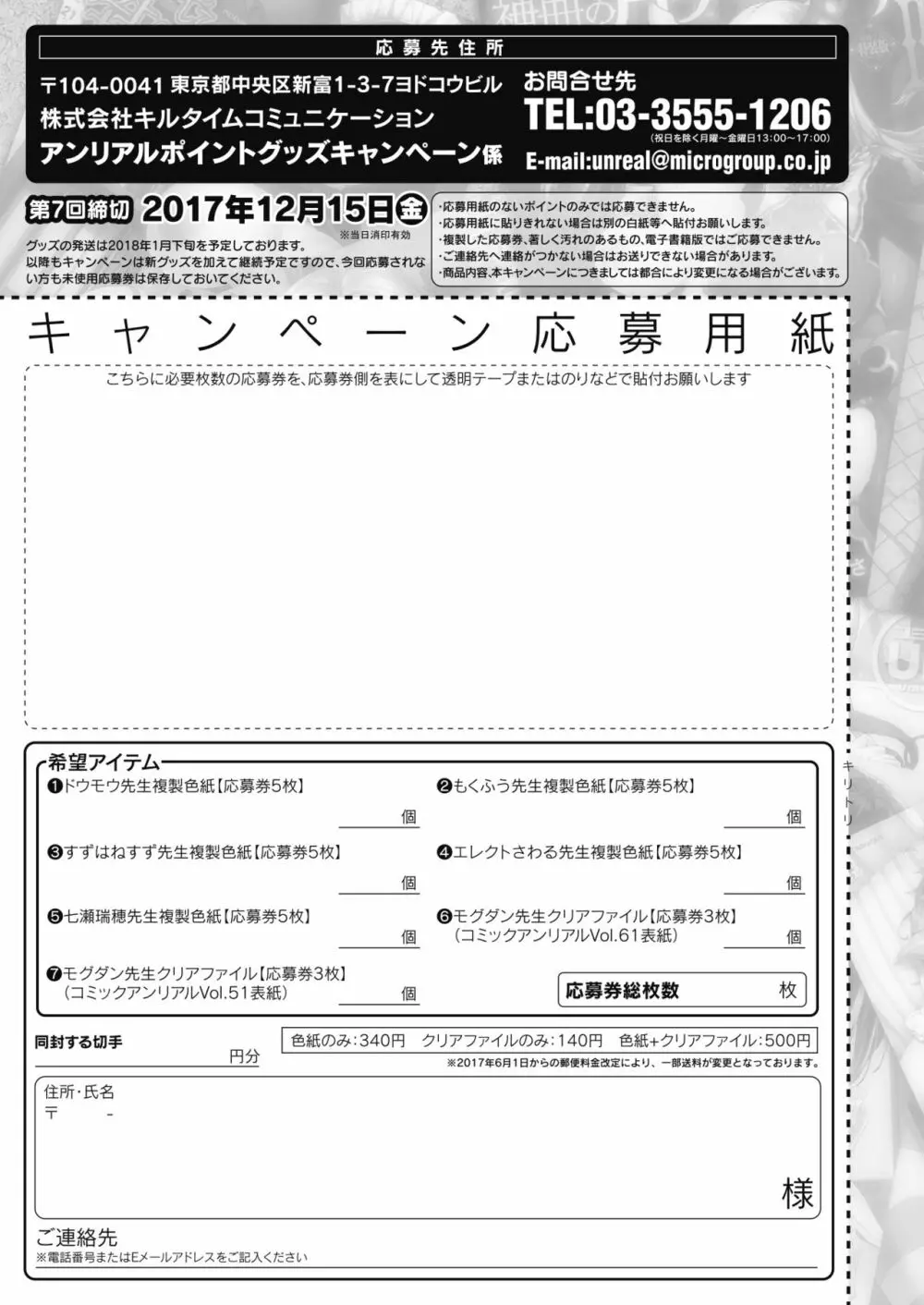 コミックアンリアル 2017年12月号 Vol.70 Page.433