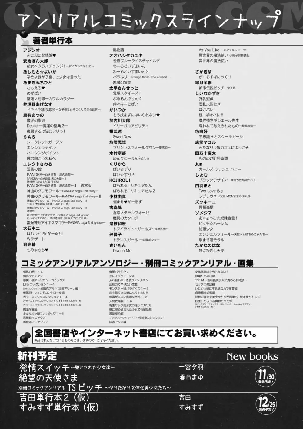 コミックアンリアル 2017年12月号 Vol.70 Page.441