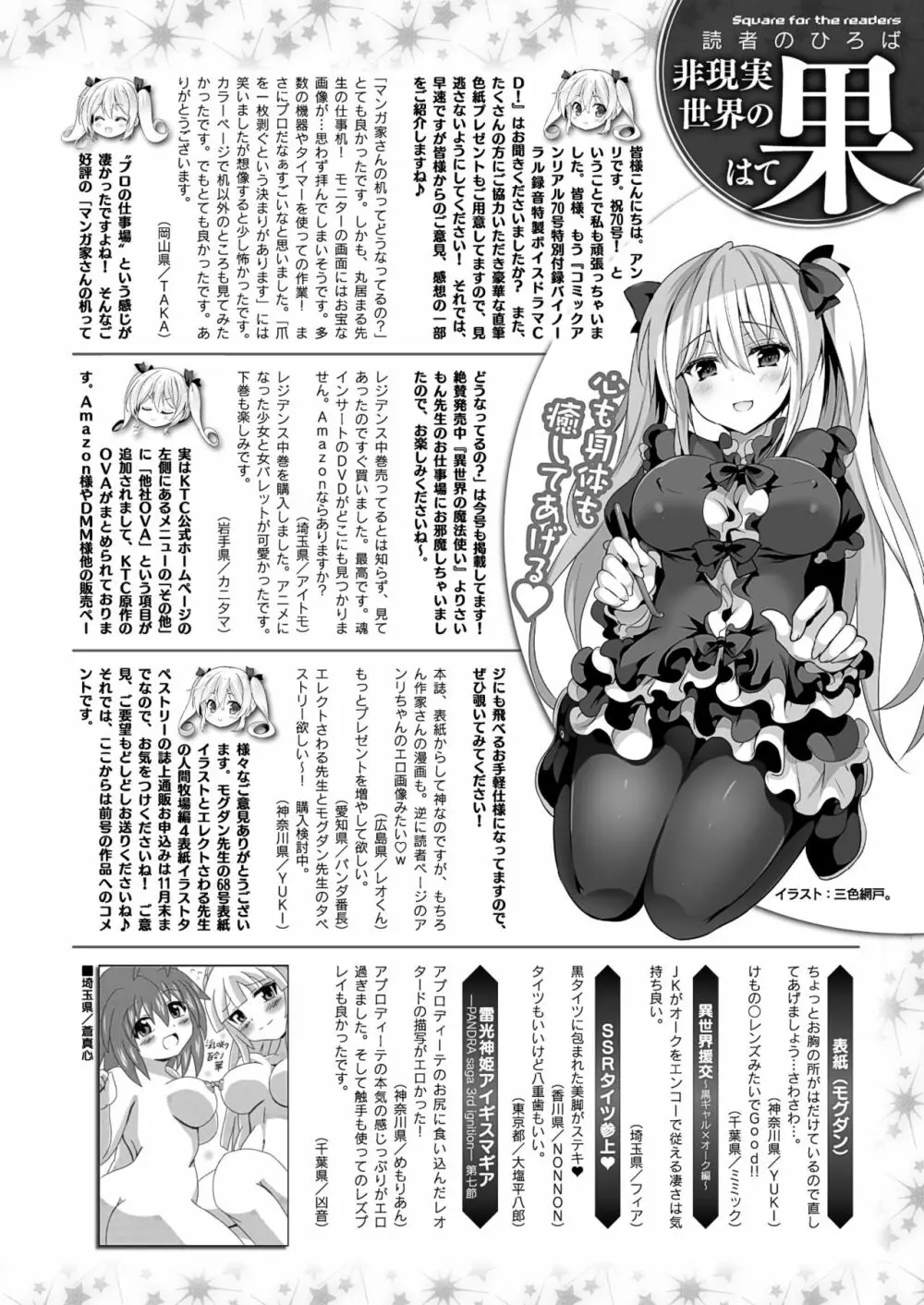 コミックアンリアル 2017年12月号 Vol.70 Page.442