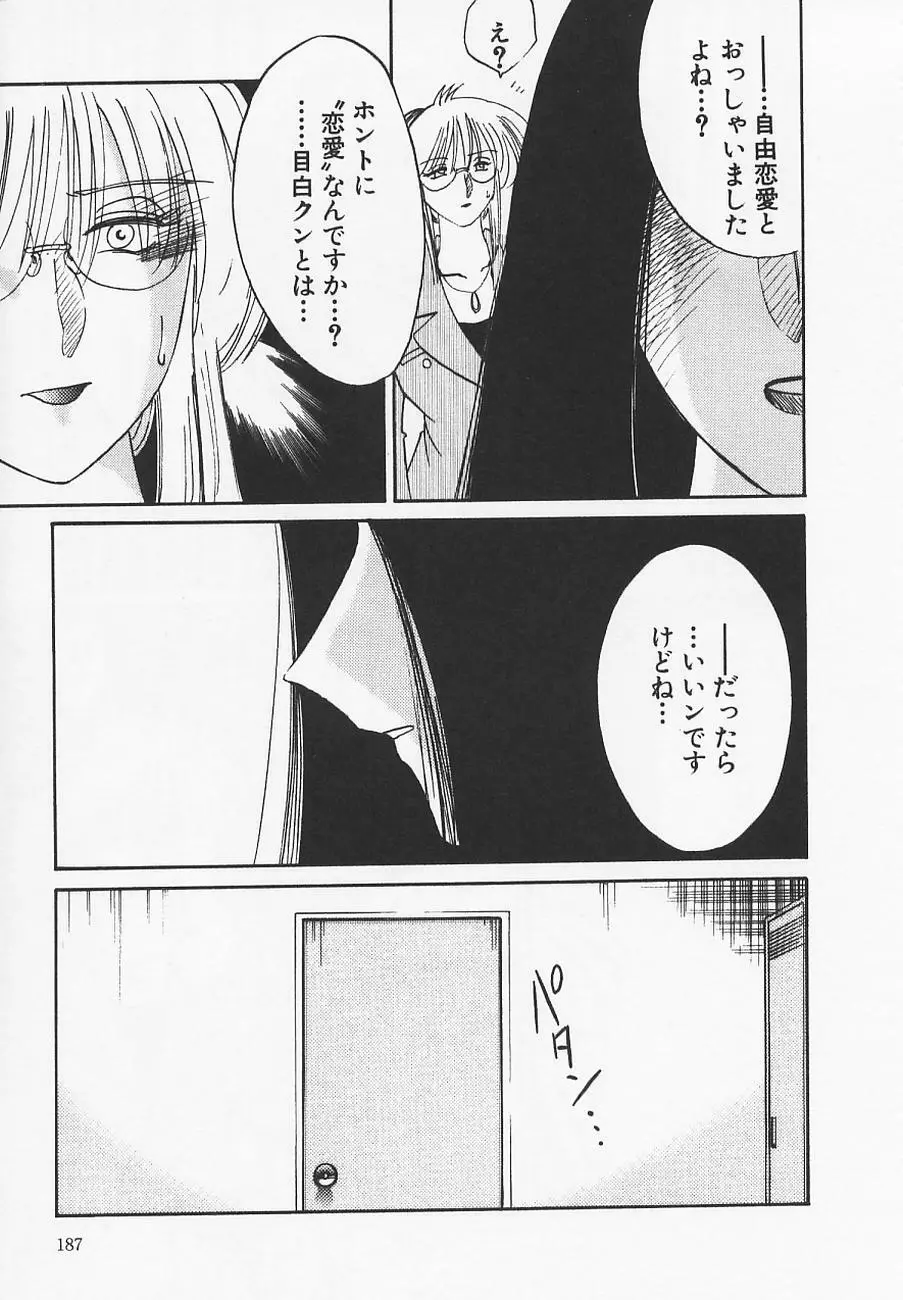 鷹月助教授の淫靡な日々 4 Page.191