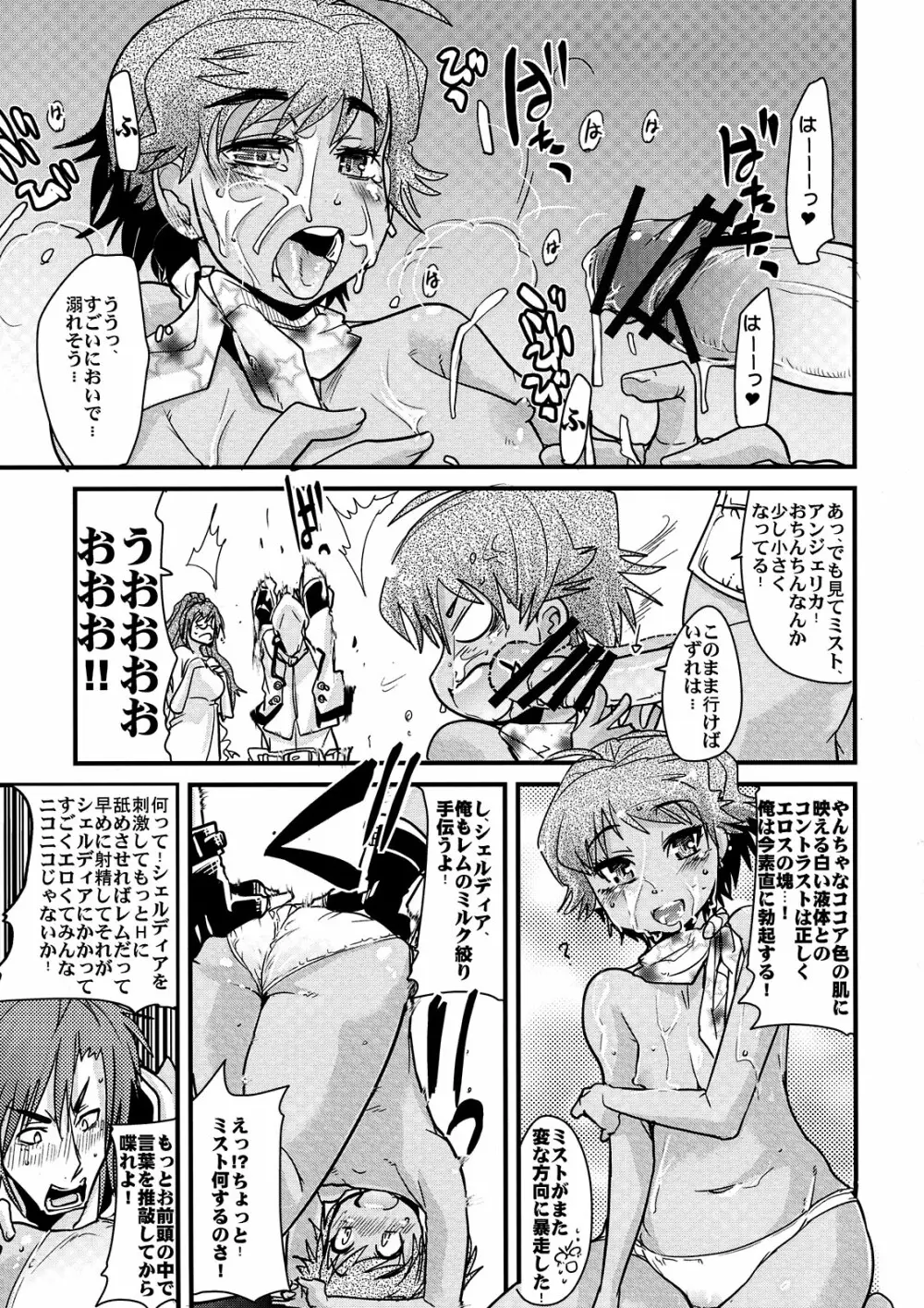 僕の私のスーパーボボッボ大戦K Page.7