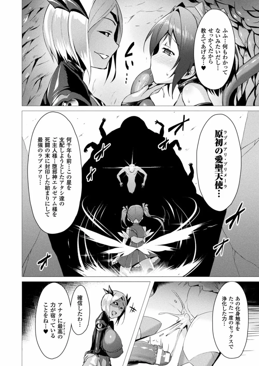 愛聖天使ラブメアリー 第1-3話 Page.14