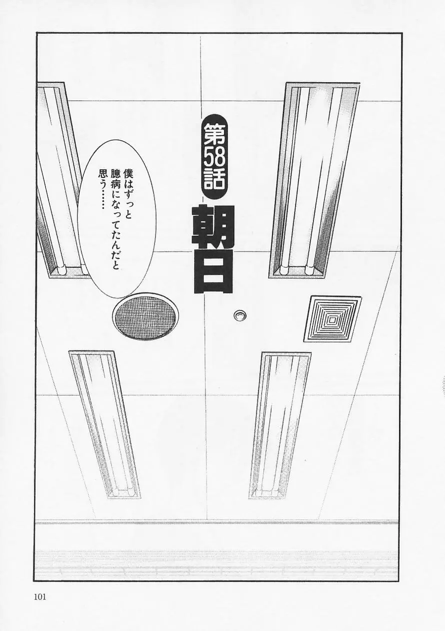 鷹月助教授の淫靡な日々 6 Page.105