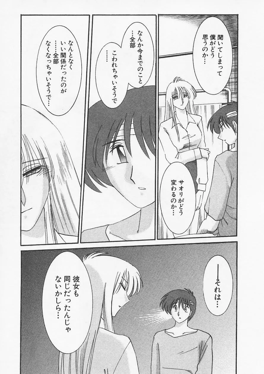 鷹月助教授の淫靡な日々 6 Page.107