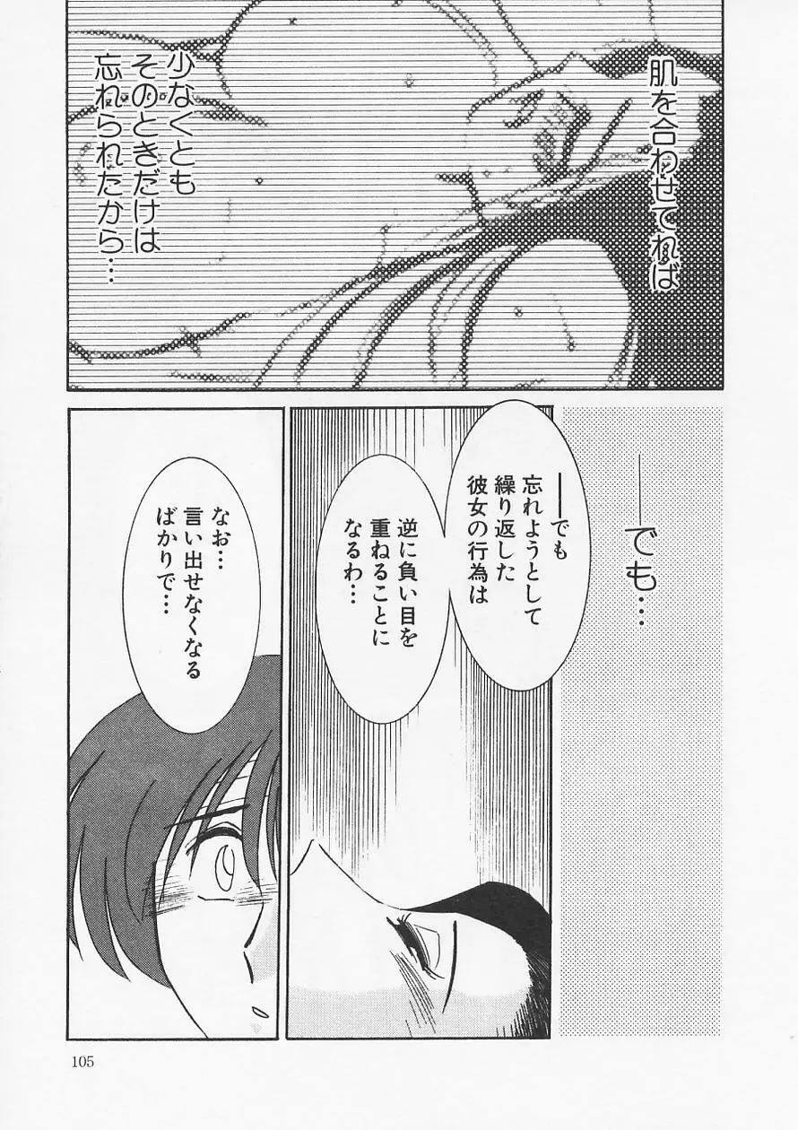 鷹月助教授の淫靡な日々 6 Page.109