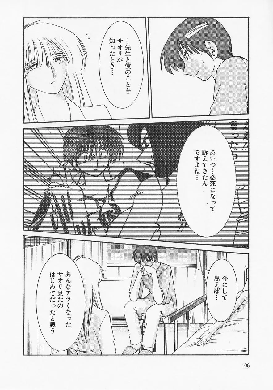 鷹月助教授の淫靡な日々 6 Page.110