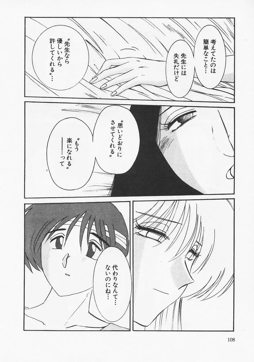 鷹月助教授の淫靡な日々 6 Page.112