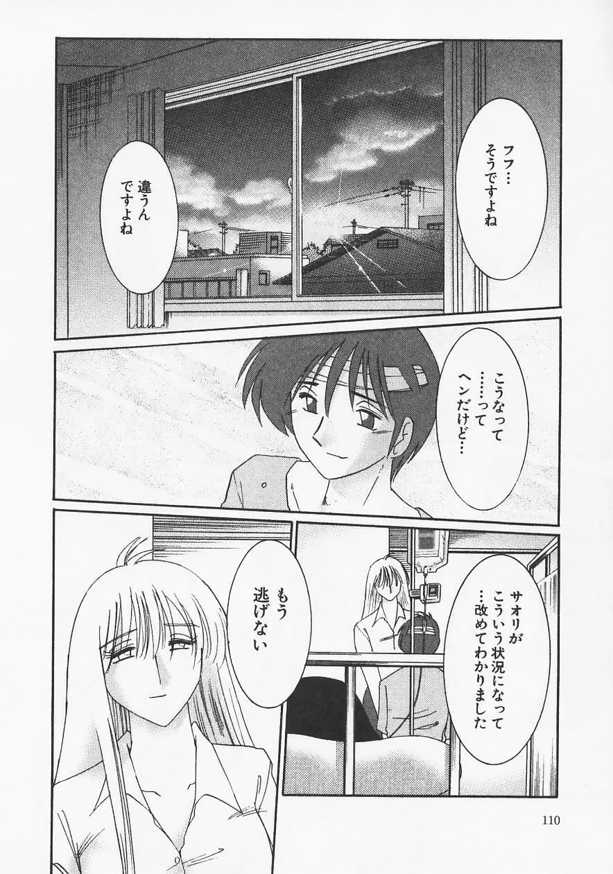 鷹月助教授の淫靡な日々 6 Page.114