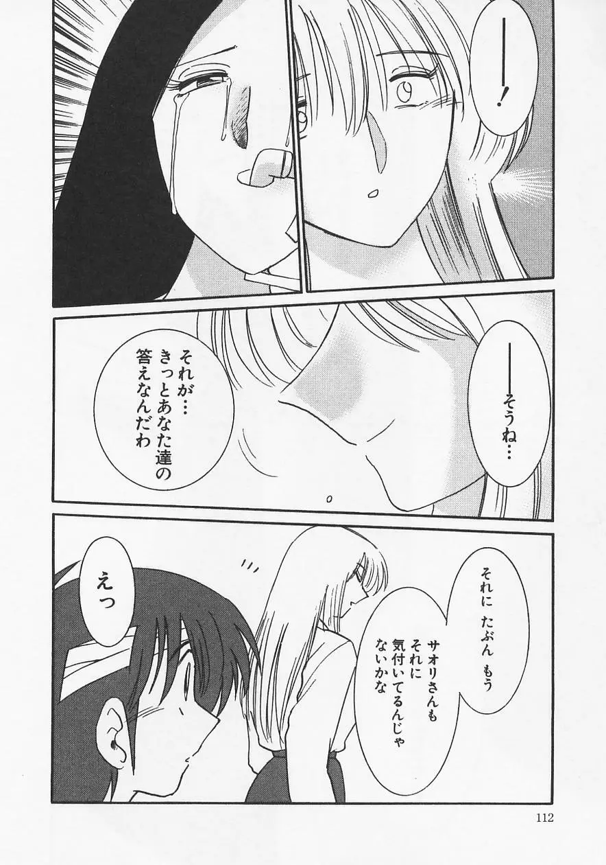 鷹月助教授の淫靡な日々 6 Page.116