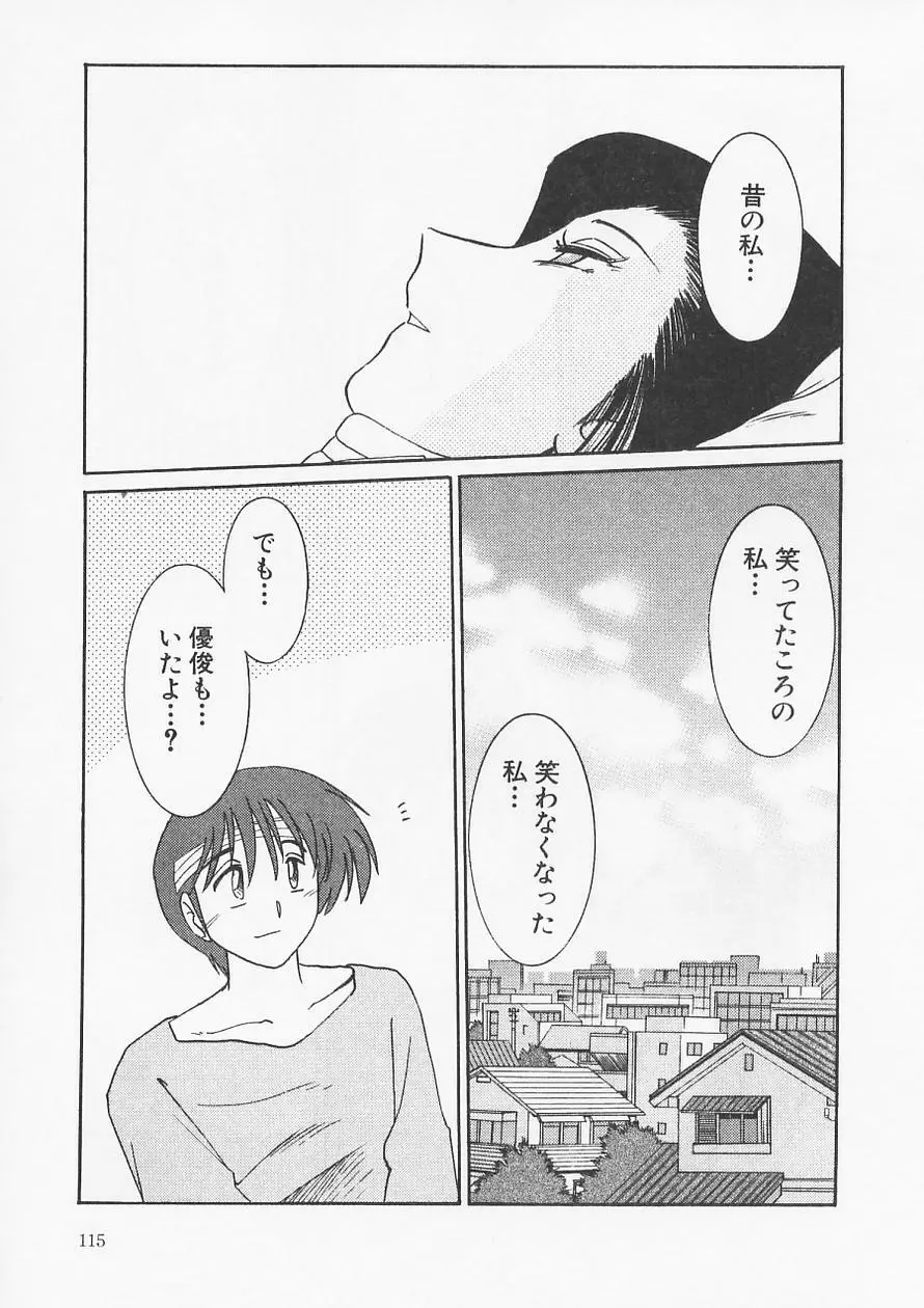 鷹月助教授の淫靡な日々 6 Page.119