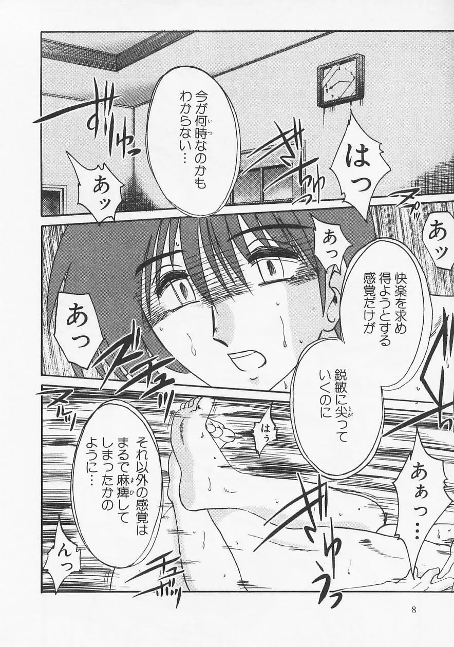 鷹月助教授の淫靡な日々 6 Page.12