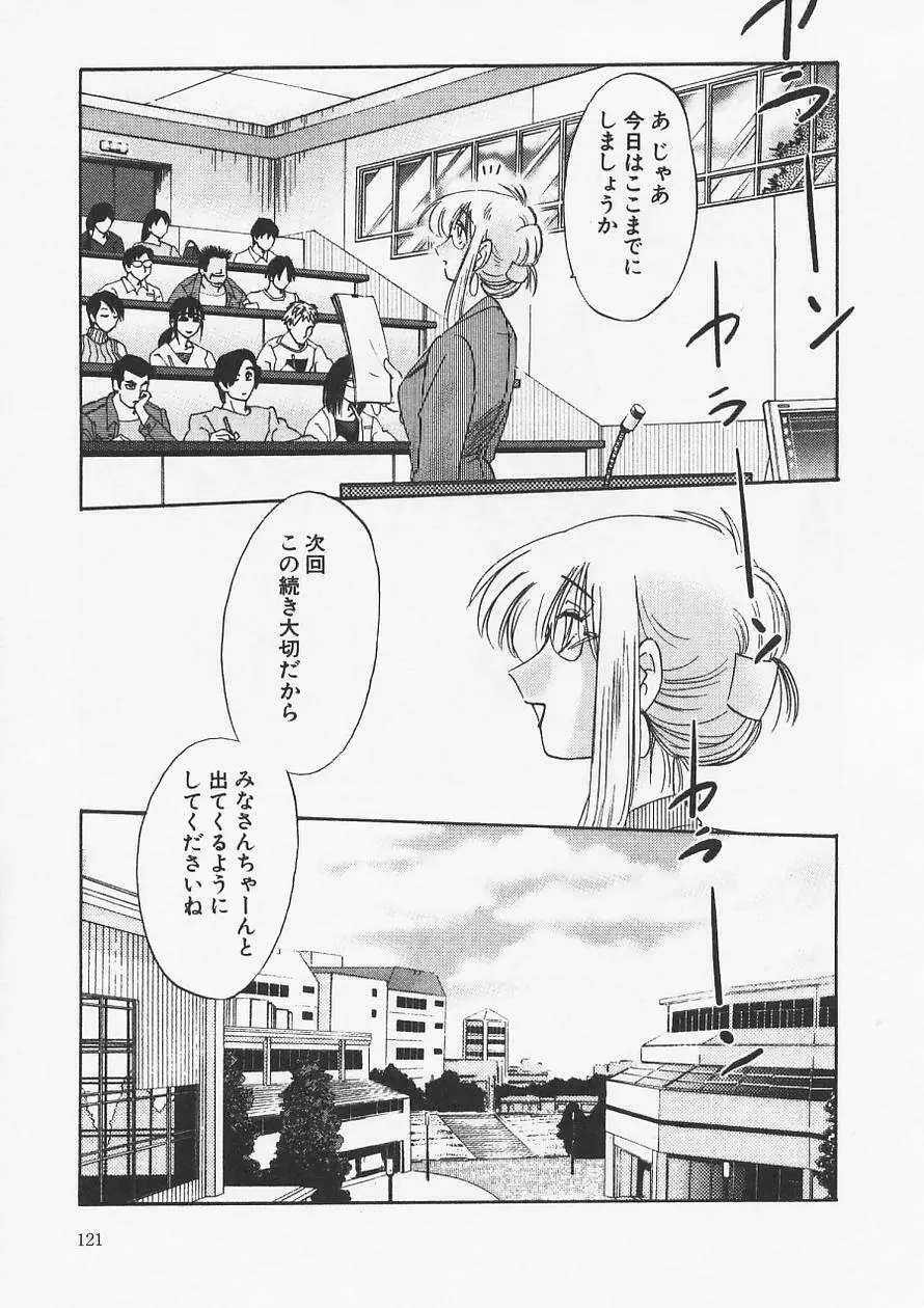 鷹月助教授の淫靡な日々 6 Page.125