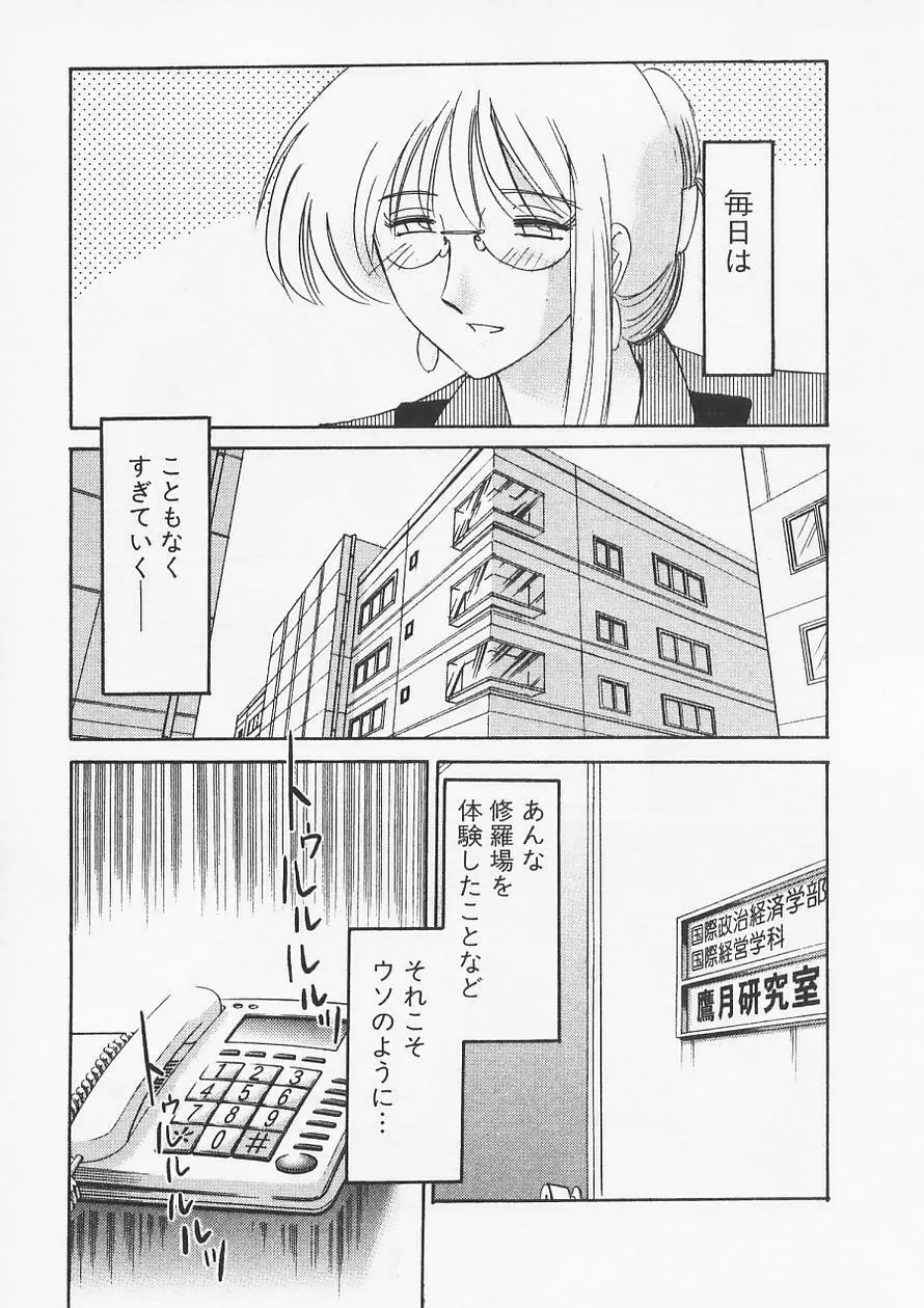 鷹月助教授の淫靡な日々 6 Page.127