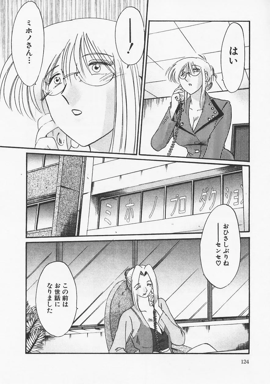 鷹月助教授の淫靡な日々 6 Page.128