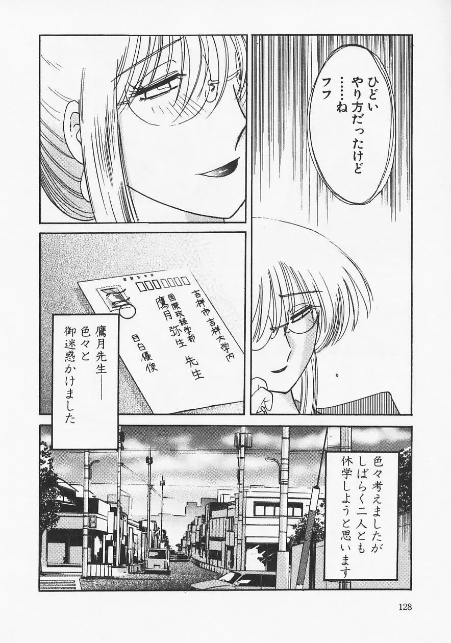 鷹月助教授の淫靡な日々 6 Page.132