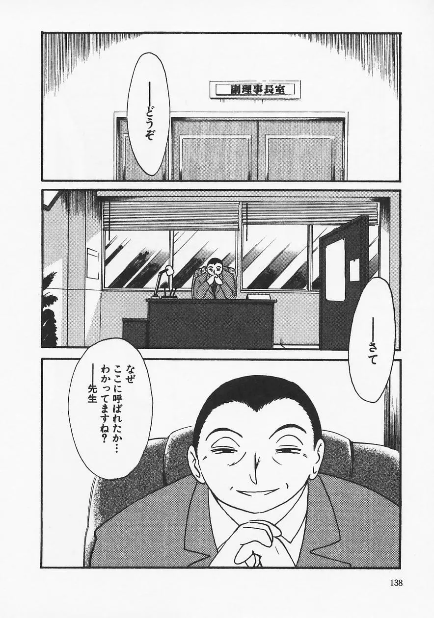 鷹月助教授の淫靡な日々 6 Page.142