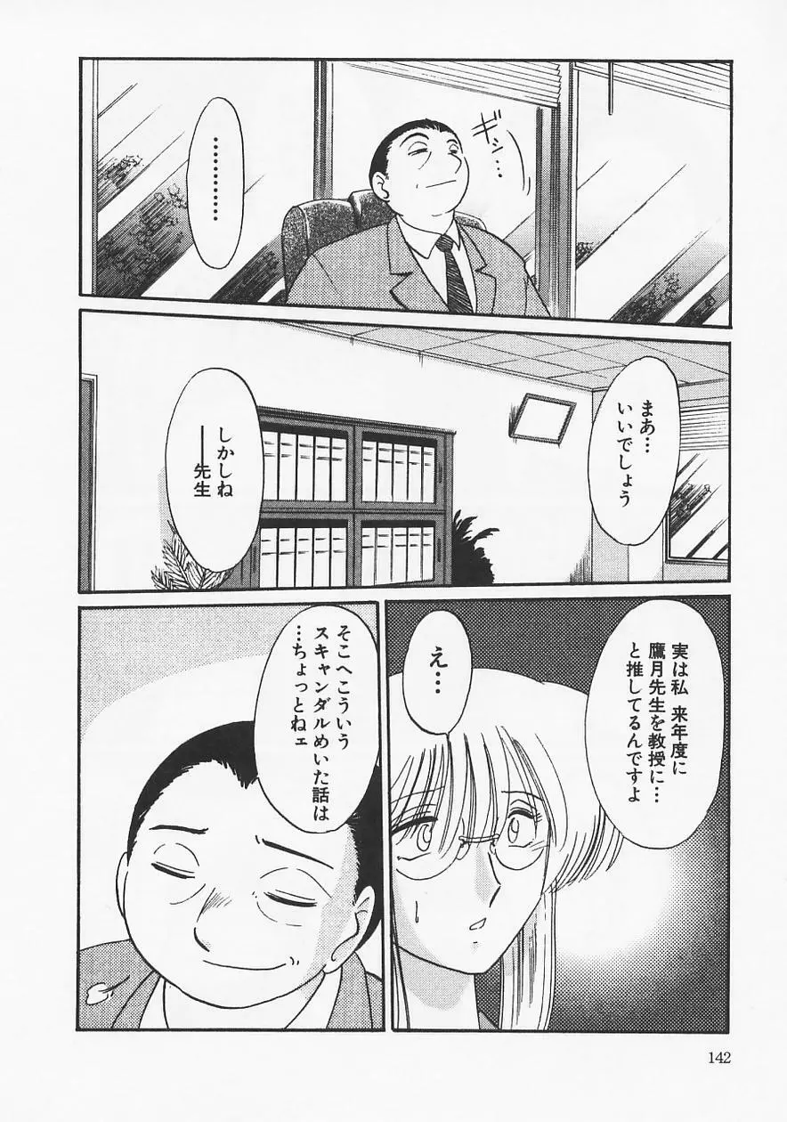 鷹月助教授の淫靡な日々 6 Page.146