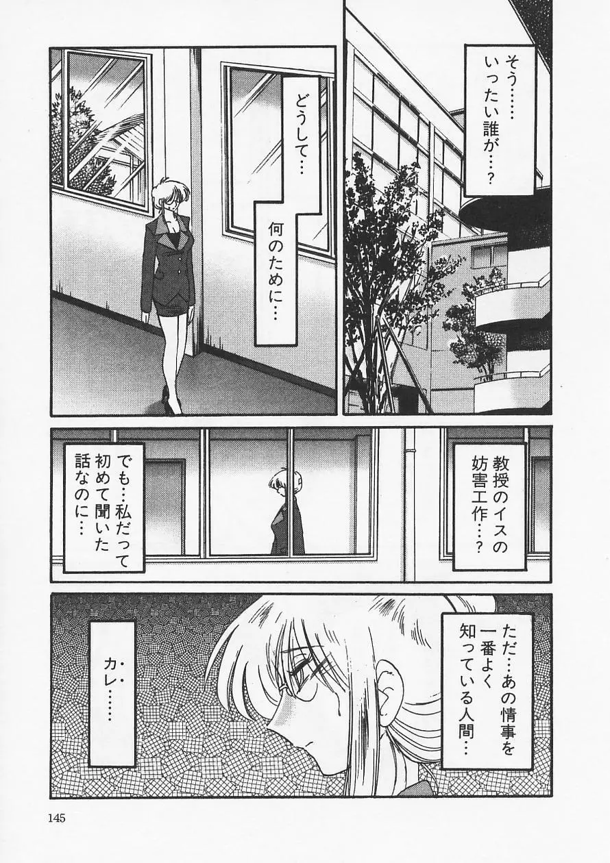 鷹月助教授の淫靡な日々 6 Page.149