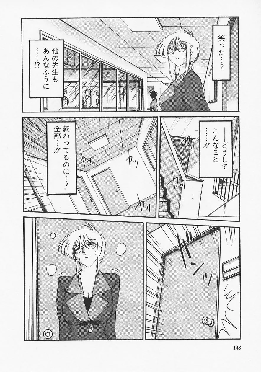 鷹月助教授の淫靡な日々 6 Page.152