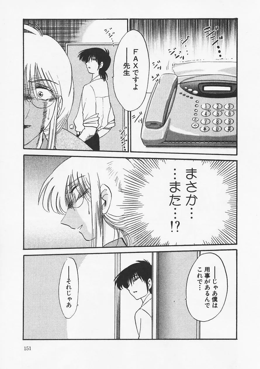 鷹月助教授の淫靡な日々 6 Page.155