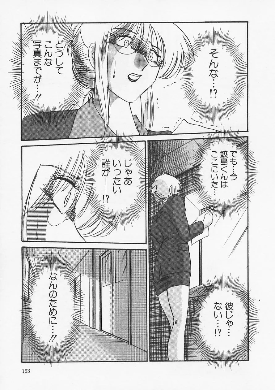 鷹月助教授の淫靡な日々 6 Page.157