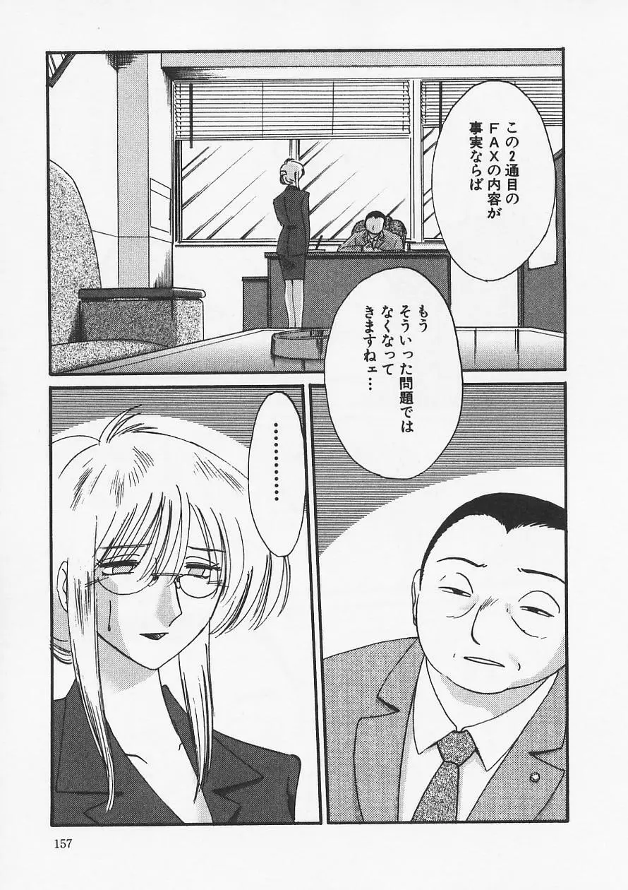 鷹月助教授の淫靡な日々 6 Page.161