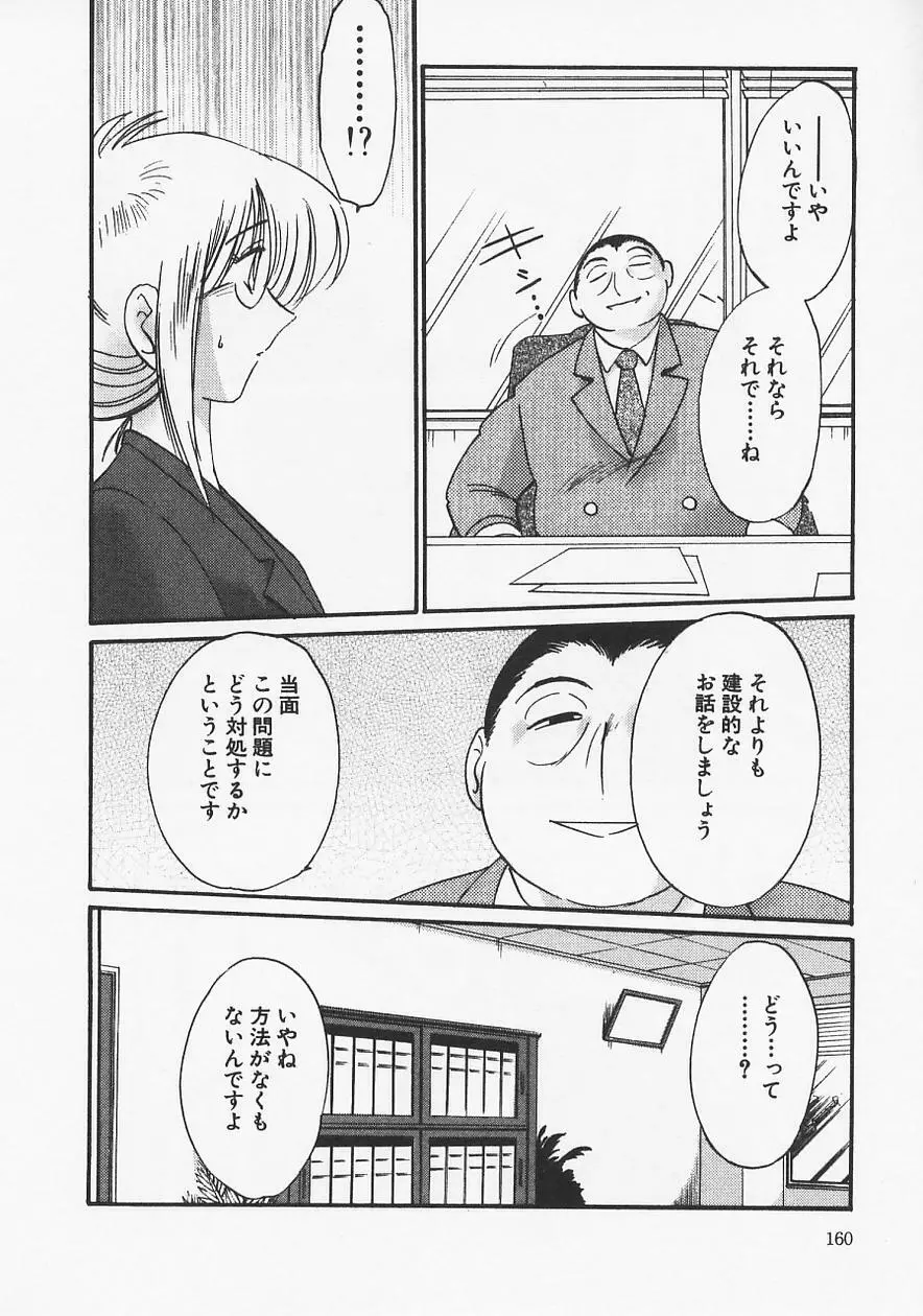 鷹月助教授の淫靡な日々 6 Page.164