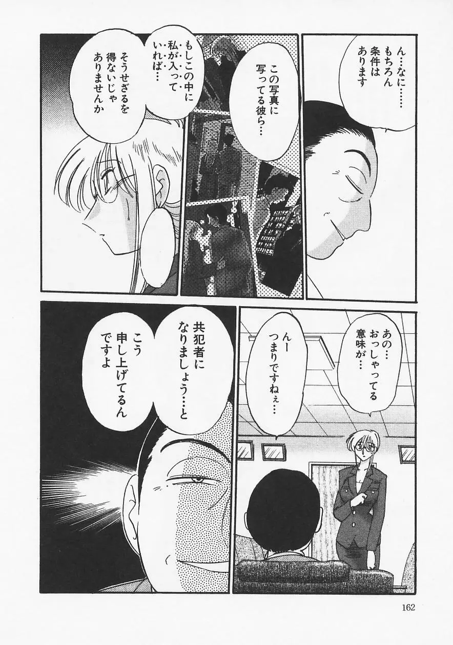 鷹月助教授の淫靡な日々 6 Page.166